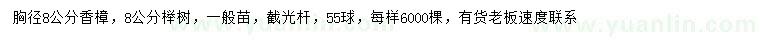 求购胸径8公分香樟、榉树