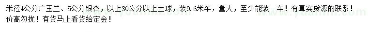 求购米径4公分广玉兰、5公分银杏