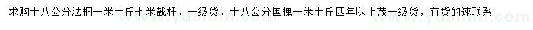 求购18公分法桐、国槐