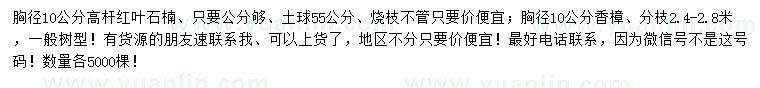 求购胸径10公分红叶石楠、香樟