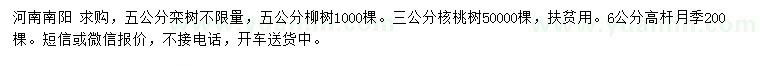 求购栾树、柳树、核桃树等