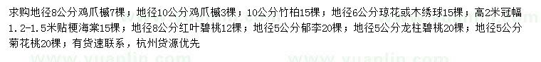 求购鸡爪槭、竹柏、琼花等