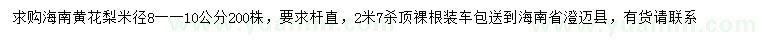 求购米径8-10公分黄花梨