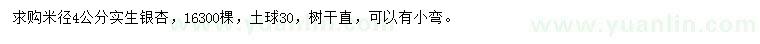 求购米径4公分实生银杏