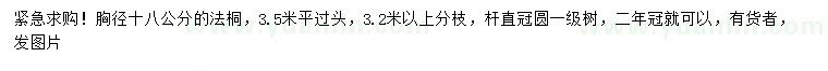 求购胸径18公分法桐