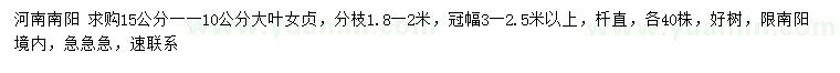 求购10、15公分大叶女贞