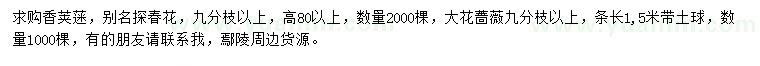 求购高80公分以上香荚蒾、大花蔷薇