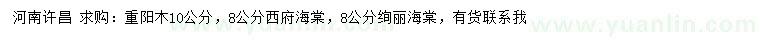 求购重阳木、西府海棠、绚丽海棠