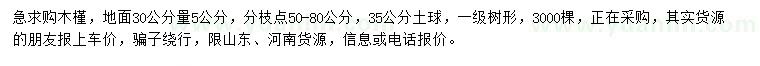 求购30公分量5公分木槿