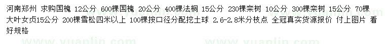 求购国槐、法桐、栾树等