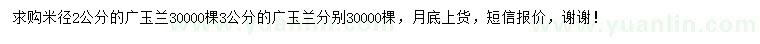 求购米径2、3公分广玉兰