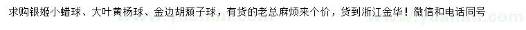 求购银姬小蜡球、大叶黄杨球、金边胡颓子球