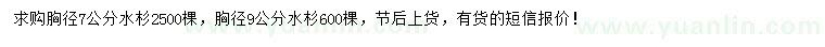 求购胸径7、9公分水杉