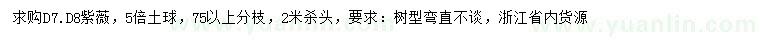 求购地径7、8公分紫薇