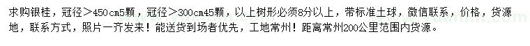 求购冠径＞3、4.5米银桂