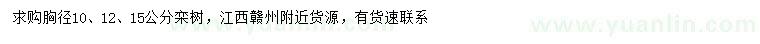 求购胸径10、12、15公分栾树