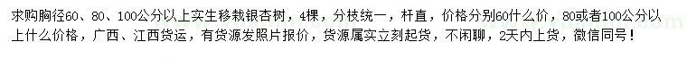 求购胸径60、80、100公分以上实生移栽银杏树