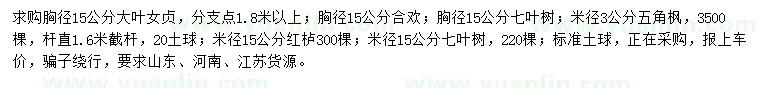 求购大叶女贞、合欢、七叶树等