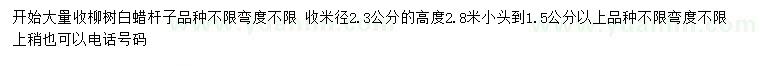 求购米径2.3公分柳树杆、白蜡杆