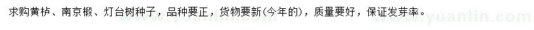 求购黄栌、南京椴、灯台树种子