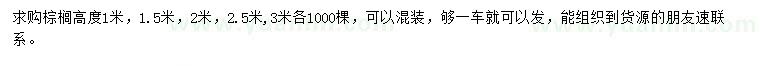 求购高度1、1.5、2、2.5、3米棕榈