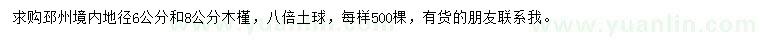 求购地径6、8公分木槿