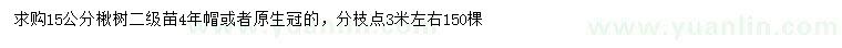 求购15公分楸树