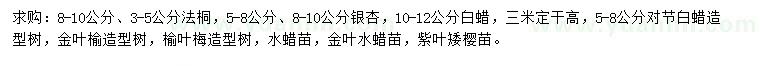 求购法桐、银杏、白蜡等