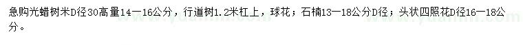 求购光蜡树、石楠、四照花