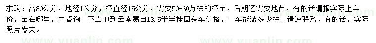 求购高80公分湿地松