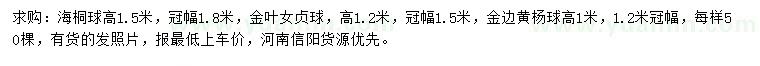 求购海桐球、金叶女贞球、金边黄杨球