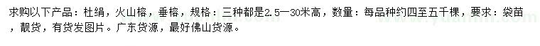 求购杜绢、火山榕、垂榕