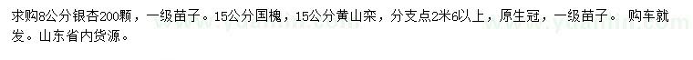 求购银杏、国槐、黄山栾树