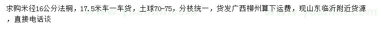 求购米径16公分法桐