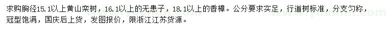 求购黄山栾树、无患子、香樟