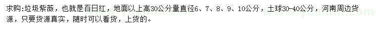 求购30量直径6、7、8、9、10公分垃圾紫薇