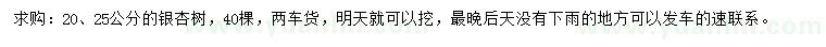 求购20、25公分银杏树