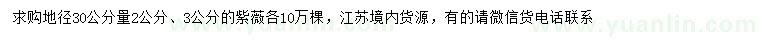 求购地径30公分量2、3公分紫薇