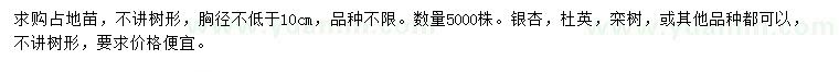 求购银杏、杜英、栾树等