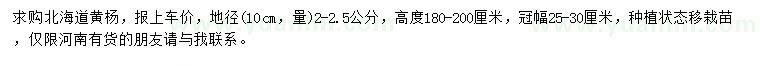 求购地径10公分量2-2.5公分北海道黄杨