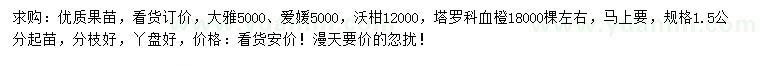 求购大雅、爱媛、沃柑等