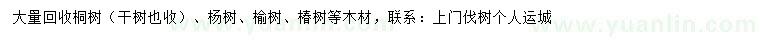 求购桐树、杨树、榆树等