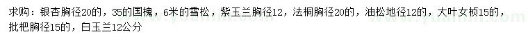 求购银杏、国槐、雪松等