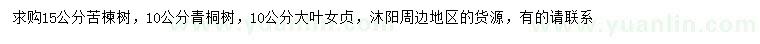 求购苦楝树、青桐树、大叶女贞