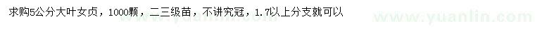 求购5公分大叶女贞