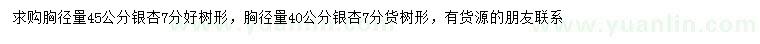 求购胸径40、45公分银杏