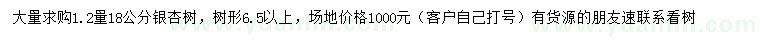 求购1.2量18公分银杏