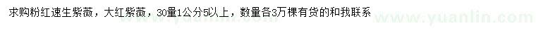 求购30量1.5公分以上速生紫薇、大红紫薇