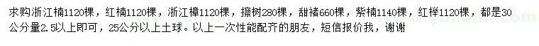 求购浙江楠、红楠、擦树等