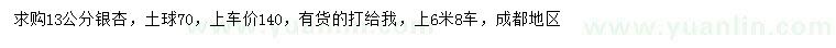 求购13公分银杏